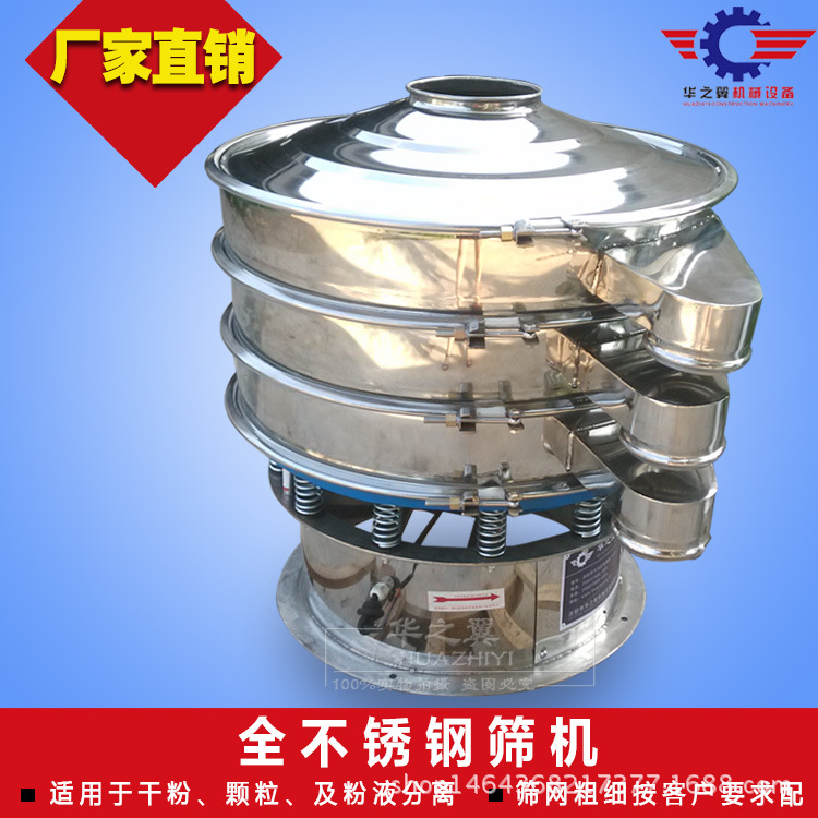 河北干粉筛分机  郑州静音的固液分离旋震筛 可用于化工固液筛分