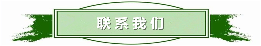 联系我们