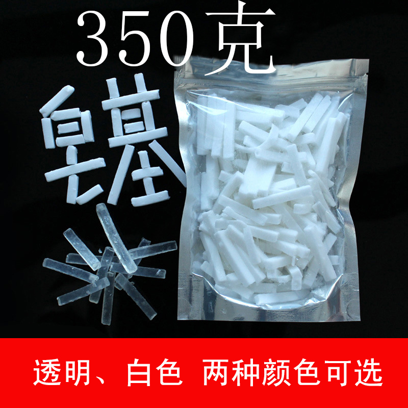 妮可diy手工皂原材料皂基 350g母乳皂植物皂基 精油皂皂基