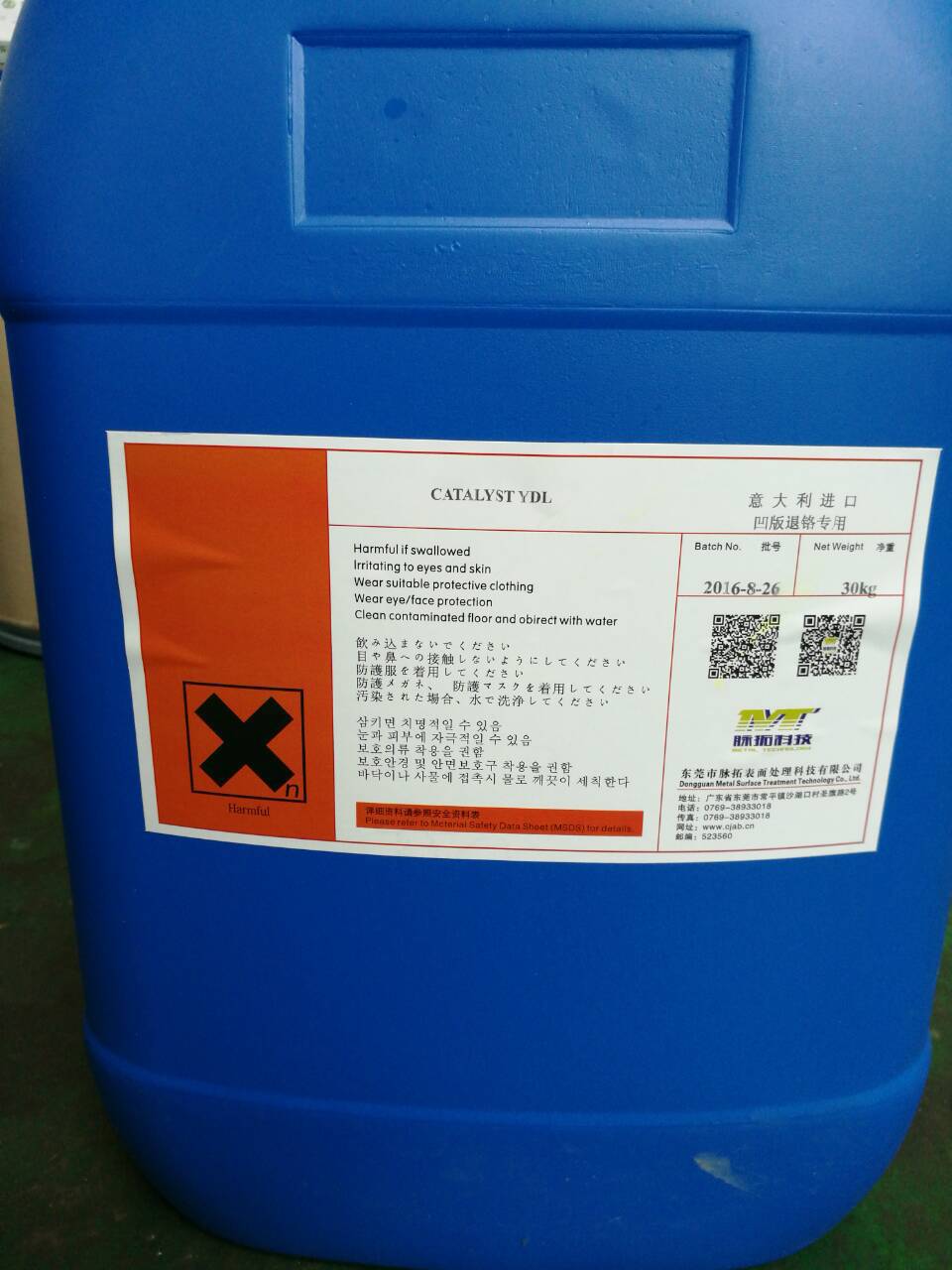 退镀添加剂 东运YDL