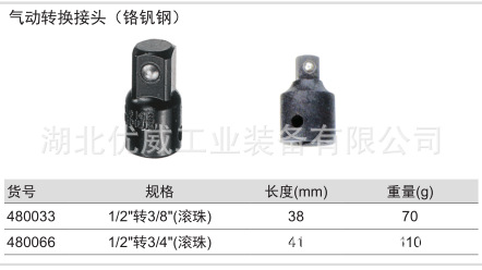 天赋工具气动转换接头（铬钒钢 带钢珠）480033/480066 
