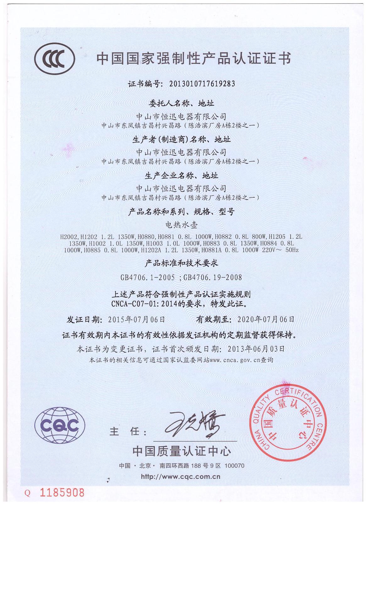 最新电水壶3C证书-最新