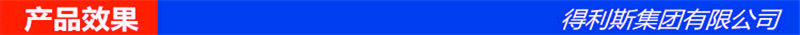 產(chǎn)品效果