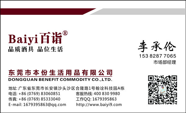 百诣酒具李承伦名片_副本