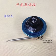 220V/30-110℃ 旋钮温度控制器 暖气片温控开关 机械式