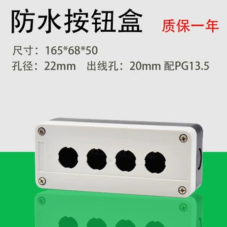 22mm按钮盒 控制开关盒 4孔 防水盒  四孔盒