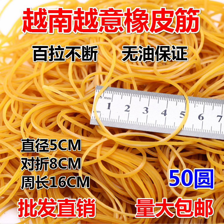 越南进口越意橡皮筋牛皮筋橡皮圈直径5公分耐高温抗老化 50圆黄