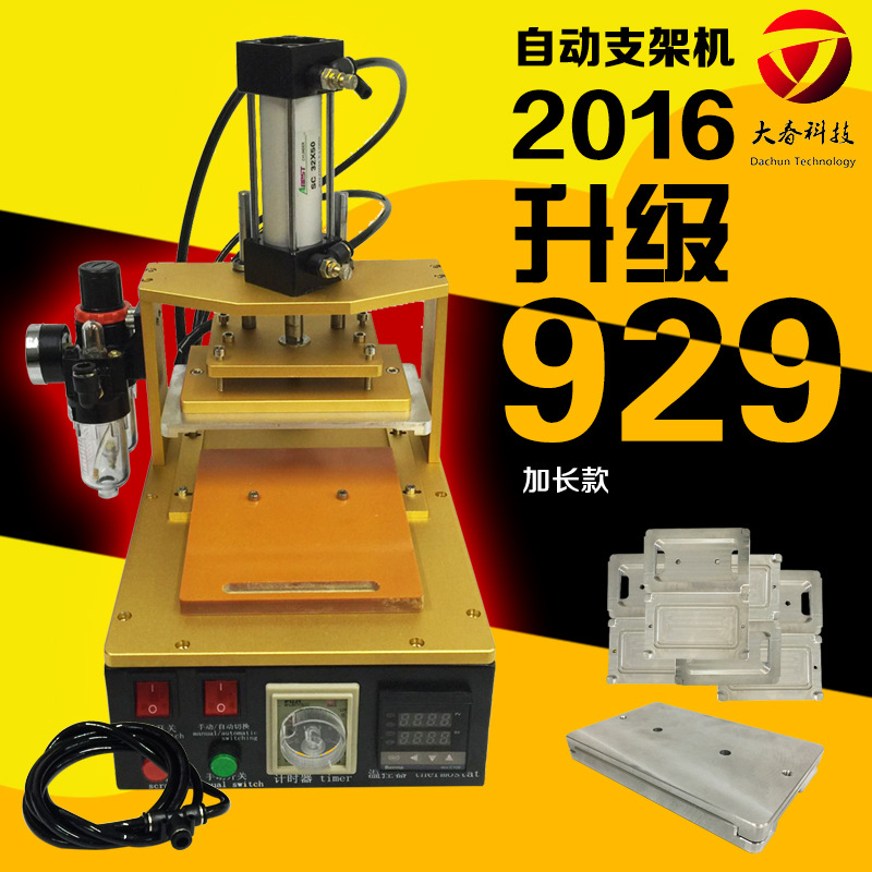 大春科技全自动压支架机 手机液晶屏贴合机苹