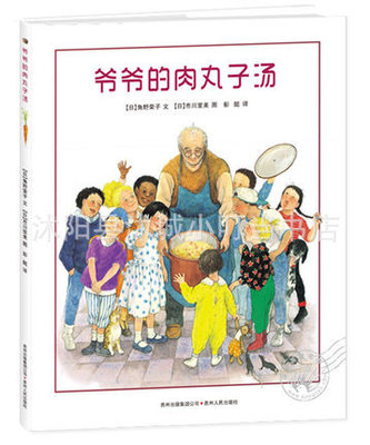 早教书籍-蒲公英图画书馆:爷爷的肉丸子汤 (精