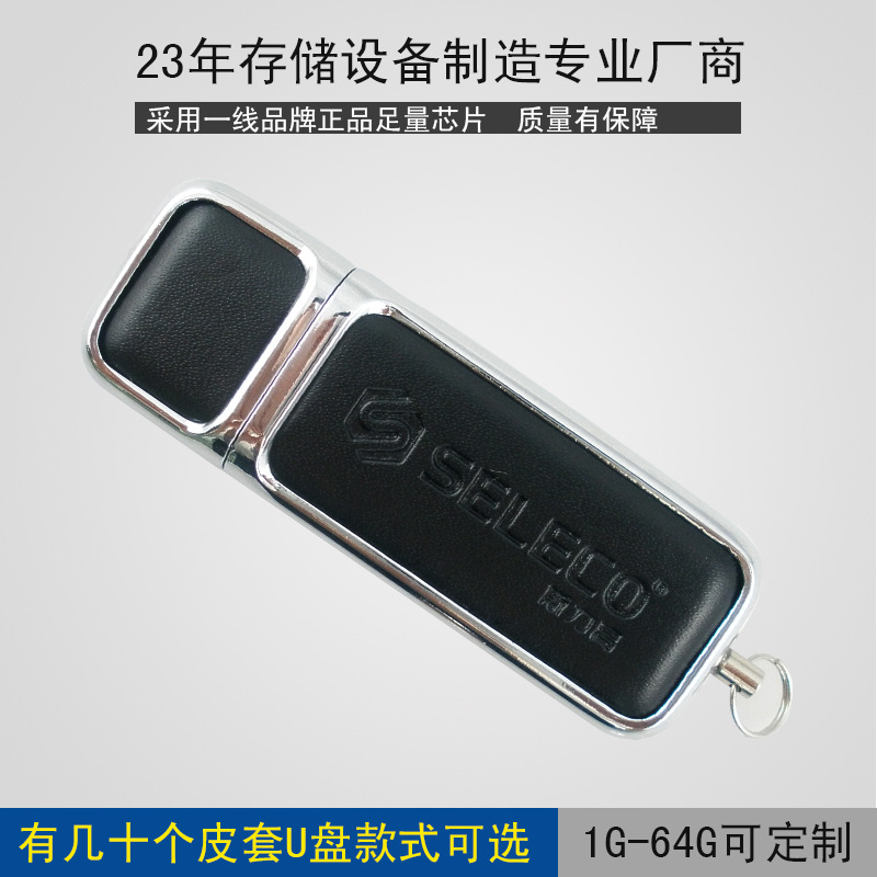 展会商务办公礼品优盘OEM定制加密U盘 8G 16G 32G 64G 皮套U盘