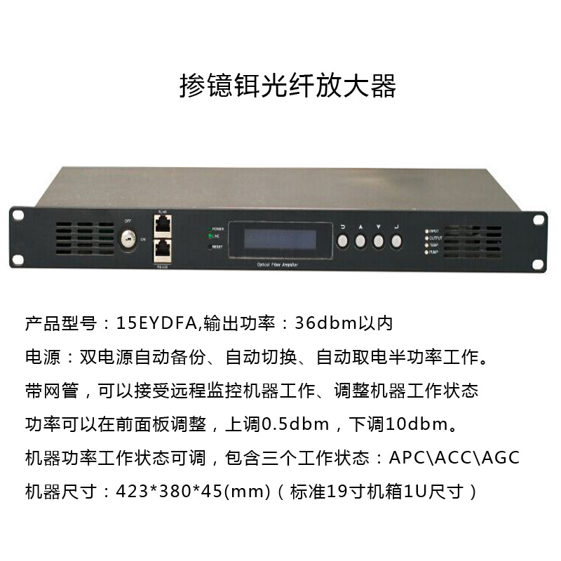 1550光放大器 24dBm 有线电视掺铒光纤信号EDFA CATV双电源带网管|ms