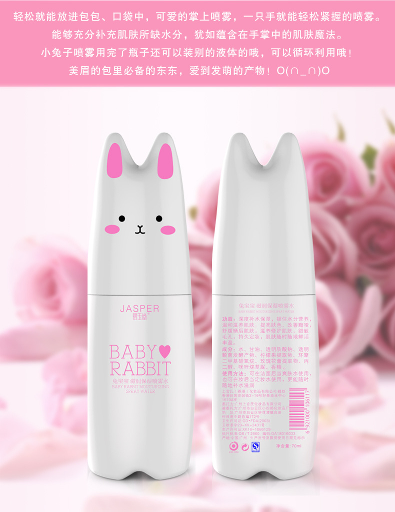 碧玉堂-兔宝宝滋润保湿喷雾水详情页_07