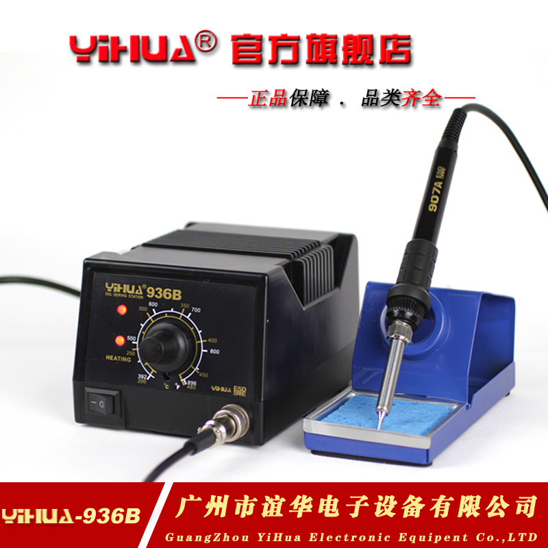 厂家直销谊华/YIHUA-936B防静电焊台 恒温电焊台 电焊台