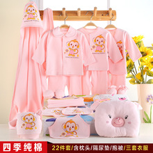 春夏款22件套含枕头猴年婴儿礼盒宝宝内衣套装新生儿礼盒婴儿用品