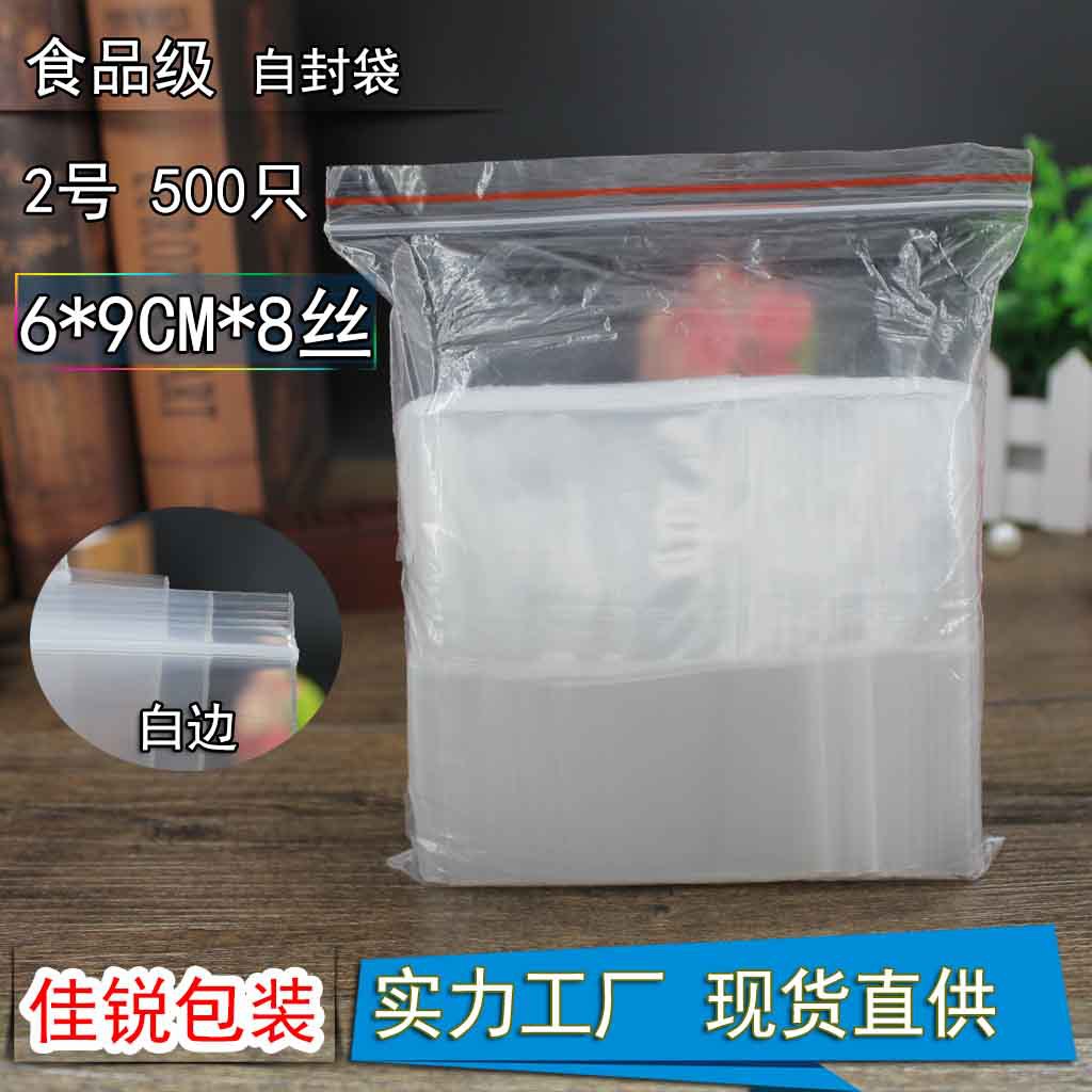 8 silk 6*9CM PE self-sealing bag wholesale small bone pocket 2# transparent zipper seal bag 500 pieces 
