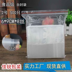 8 silk 6*9CM PE self-sealing bag wholesale small bone pocket 2# transparent zipper seal bag 500 pieces 