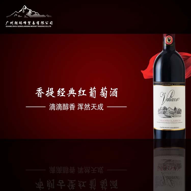 香提经典红葡萄酒 副本