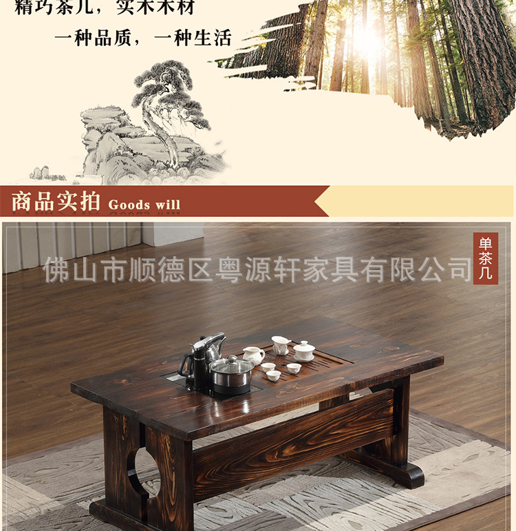 粤源轩简约炭烧木茶几 办公室功夫茶台 客厅实木泡茶桌特价批发