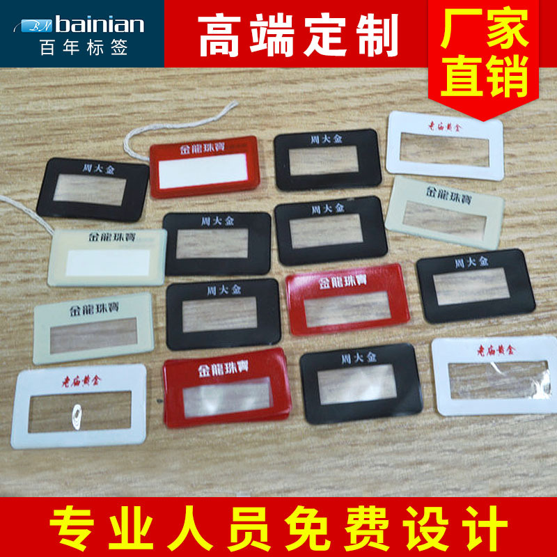 厂家直销  印刷珠宝标签套  免费设计