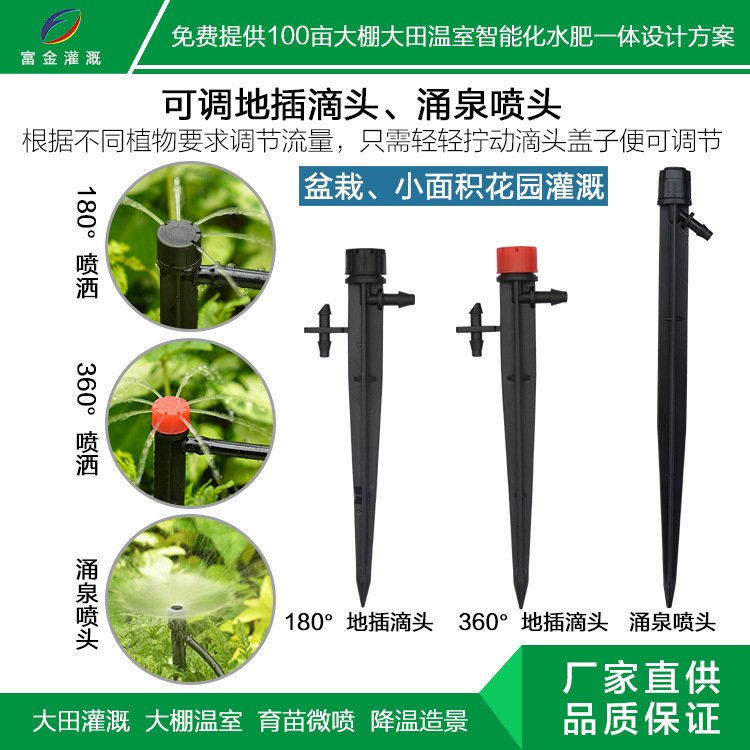 Manufactor Adjustable Ground insertion Dripper Yongquan nozzle Agriculture gardens Irrigation tool