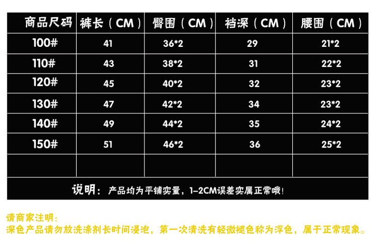 详情2-尺码裤子 拷贝