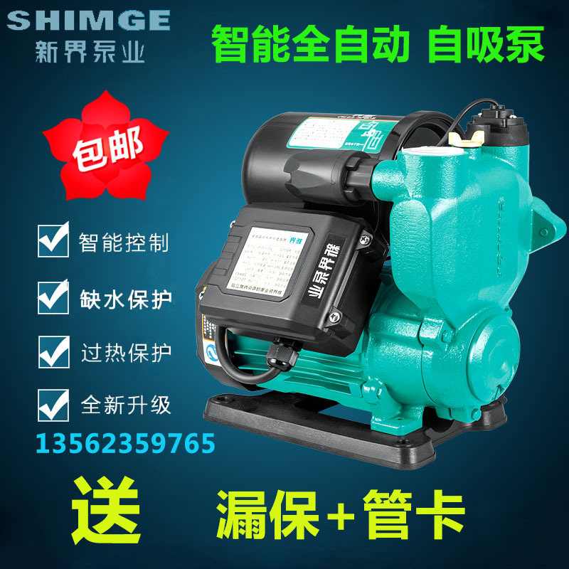 新界pw智能型静音全自动冷热水自吸泵家用抽水自来水热水器增压泵
