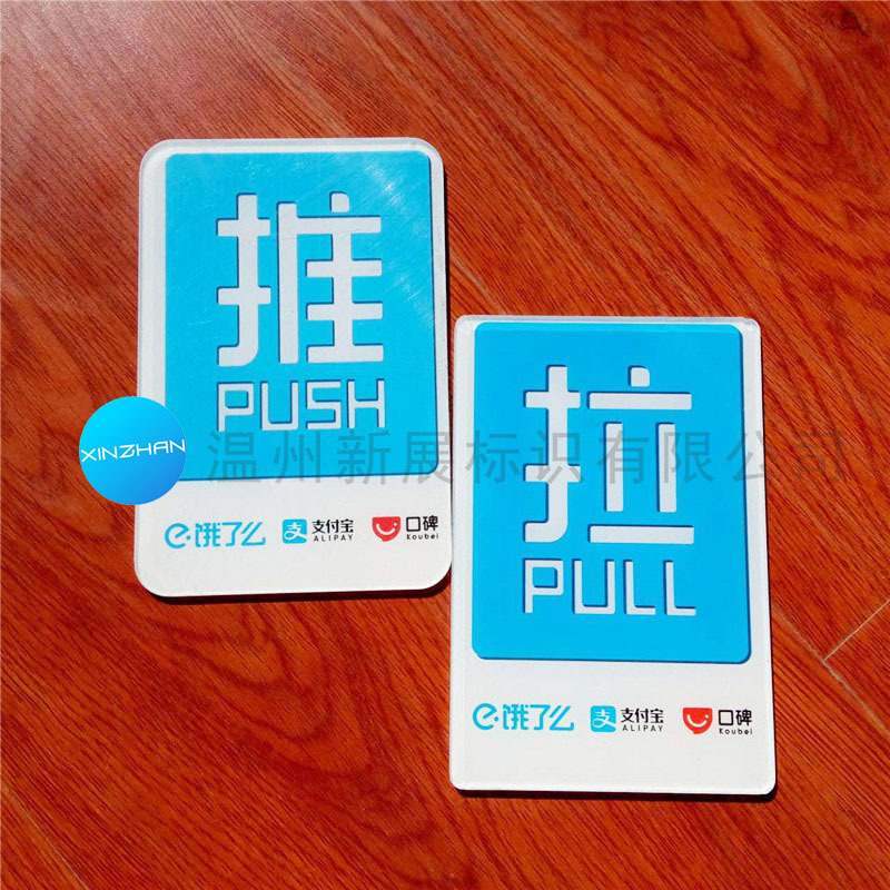 定做亚克力店铺推拉标牌贴牌印刷覆膜背胶尺寸规格可定制