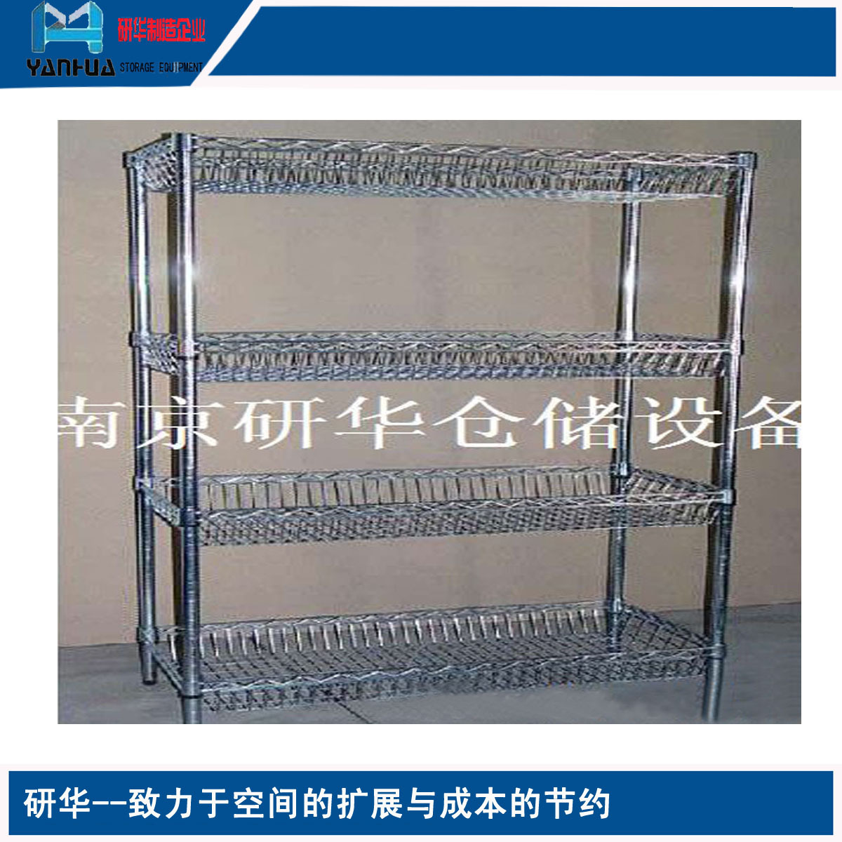 江苏厂家回馈全国客户 签单有礼 南京研华特价活动供应线网存放车