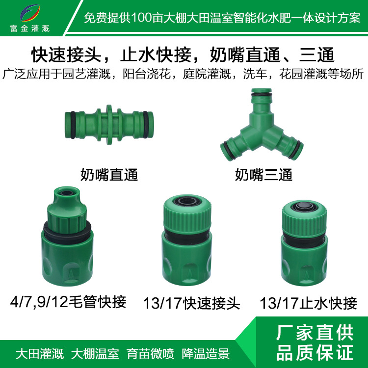 供应水管接头/黑色/快接 快速接头 奶嘴直通 三通连接件