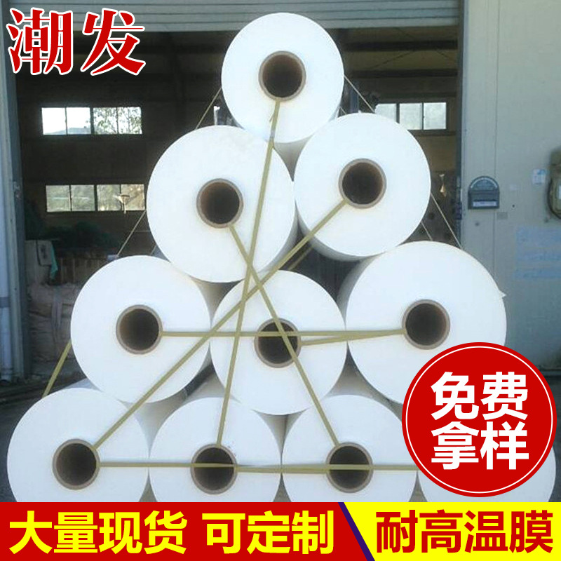 潮发批发pet光学级 pet薄膜 pet聚酯薄膜  可分切规