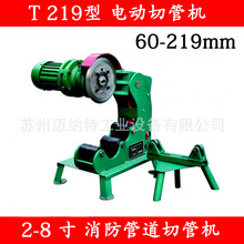 电动切管机 T219型 2-8寸消防管道 液压切管机60-219mm电动切管机