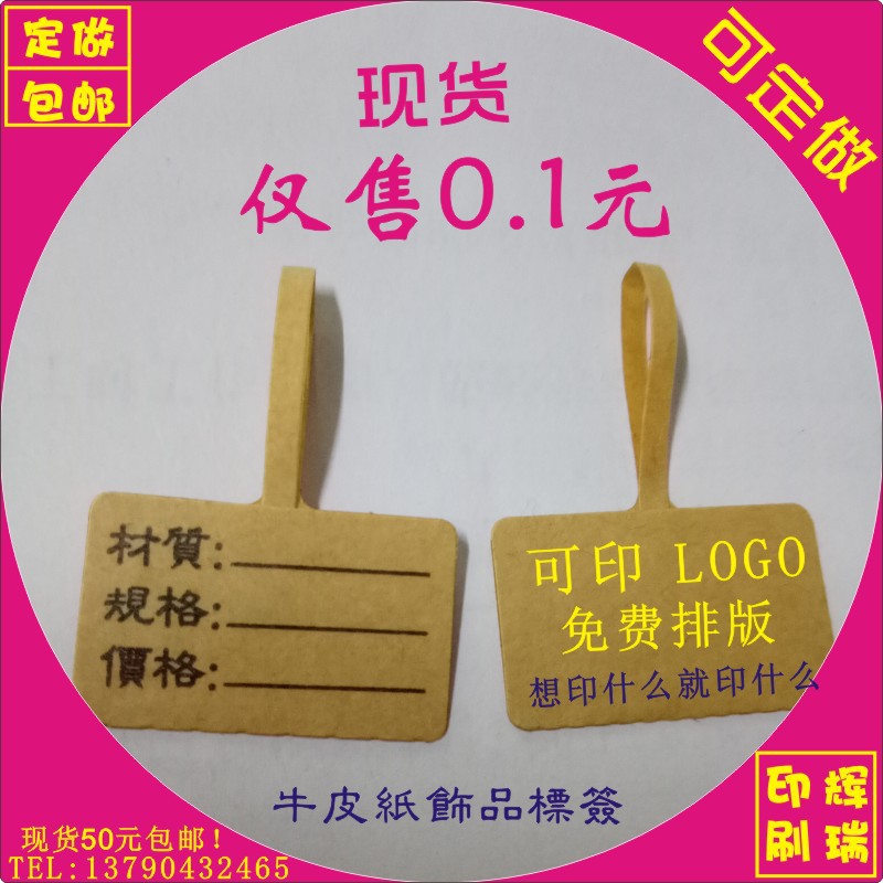 高档牛皮纸标签手写空白现货饰品价格手串珠宝贴纸印刷眼镜架吊牌