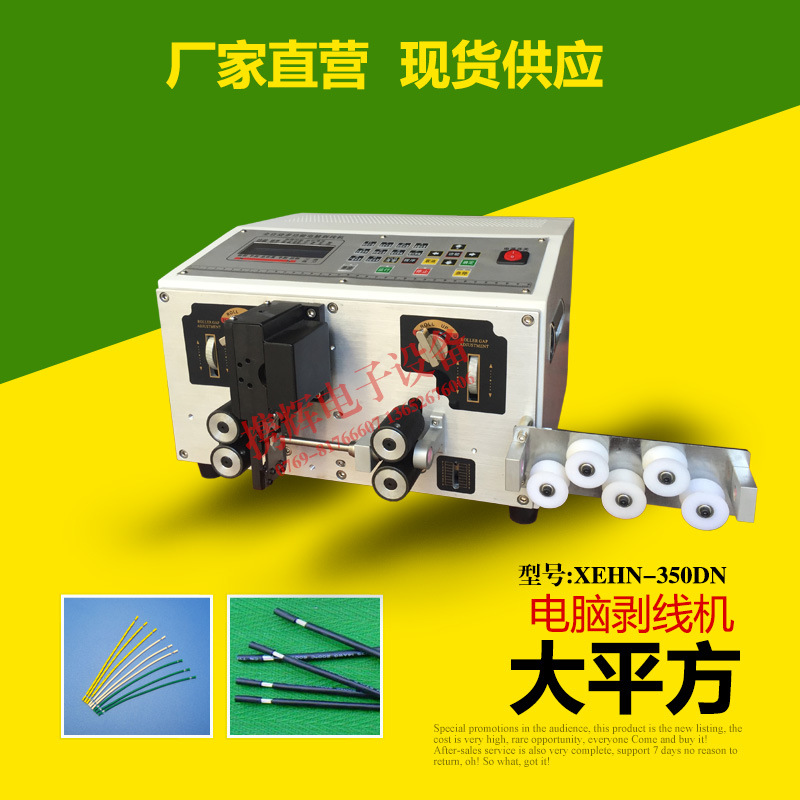 优质全自动电脑剥线机 切线剥线一次守成的机器，超高效率