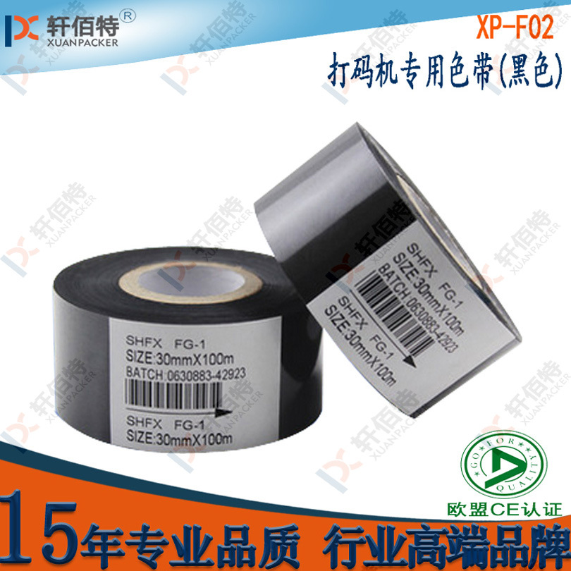 打码机专用色带 打码碳带 DY-8/KY85/241打码机色带配件