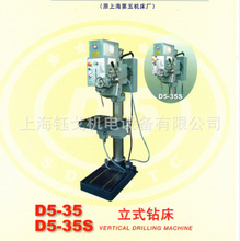 供应上海第五机床厂钻孔直径35mmD5-35立式钻床 自动进刀立钻