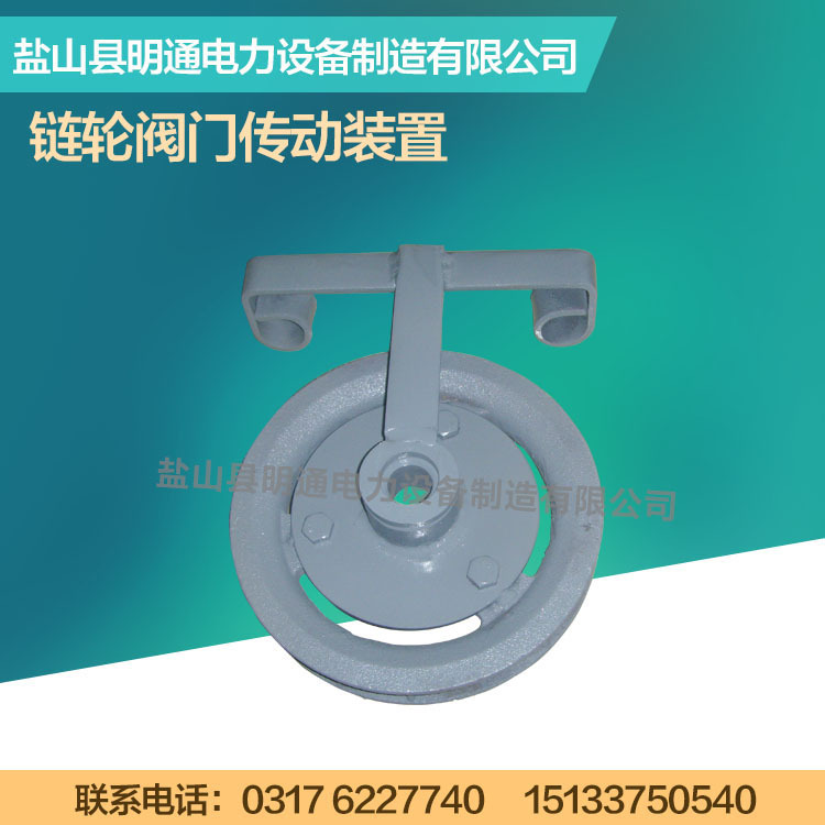 厂家批发链轮阀门传动装置 链轮阀门传动装置链条