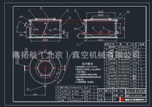 设计真空室 真空腔体 真空箱 真空炉体 镀膜机腔体 设计真空管道