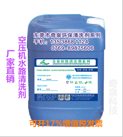 空压机清洗剂 注塑机模具管道水垢溶解剂　