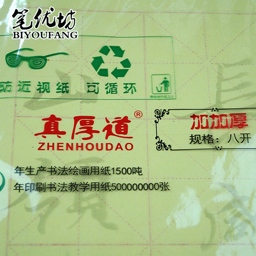 The manufacturer sells Zhenhoudao brand bamboo pulp half-cooked rice paper for art calligraphy and drawing special ancient tripod rice paper for beginners practice
