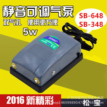 松宝SOBO-648/348养鱼加氧器两级可调5W气泵双孔增氧泵