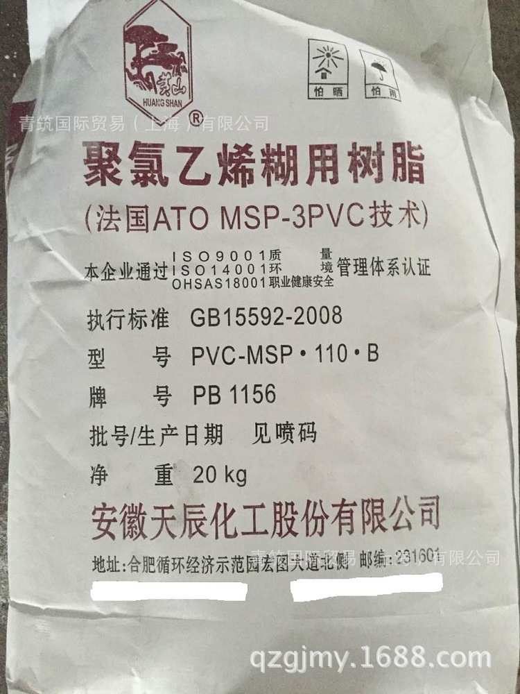 安徽天辰 聚氯乙烯糊树脂 PVC糊树脂 PB1156