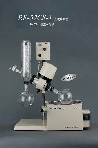 上海亚荣RE-52CS-1旋转蒸发器0.25-2升立式冷凝管旋转蒸发仪