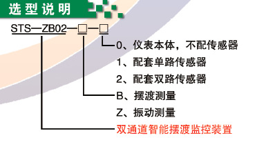 STS-ZB02A