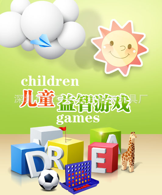 儿童益智游戏