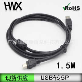 1.5米 USB对T口 USB-5pin 迷你USB线 T口线usb对5p数据线mini USB