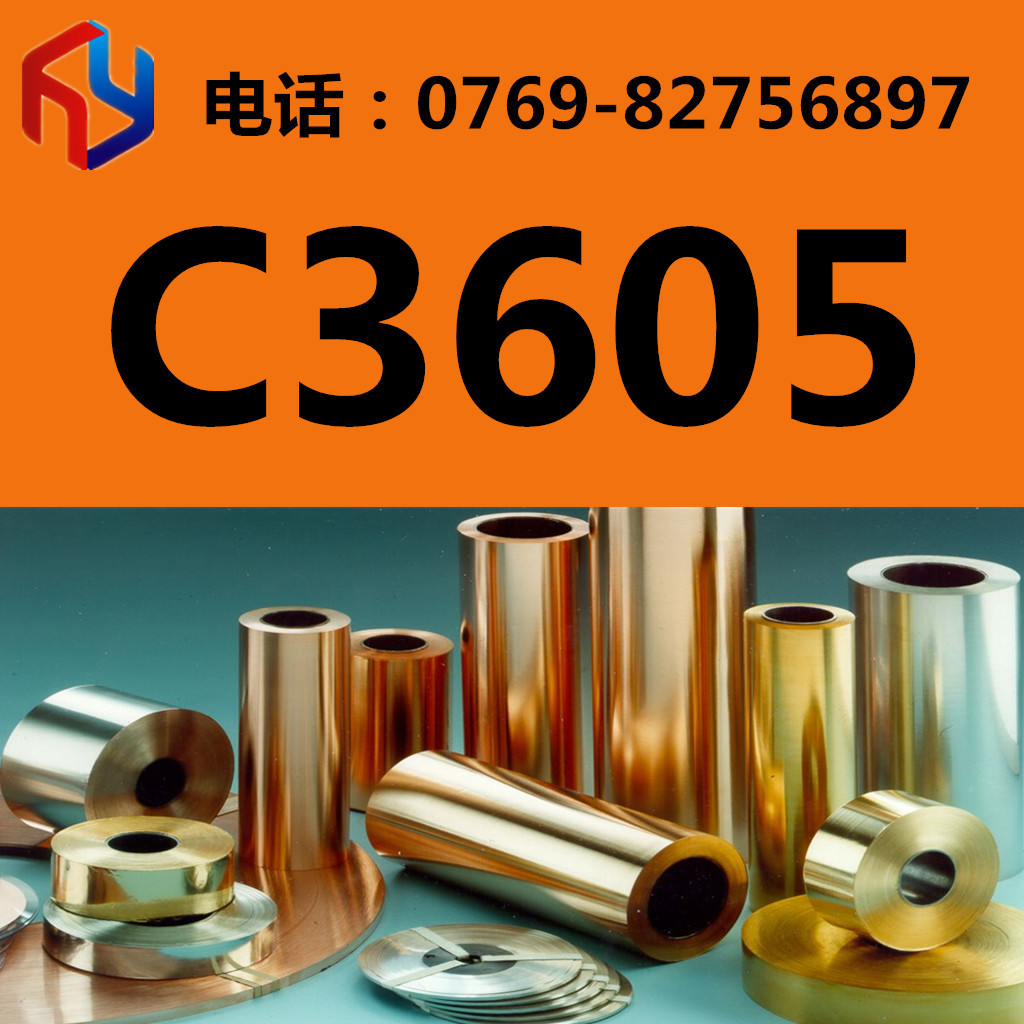销售C3605铜合金 铜板 铜棒 铜排 六角棒 规格齐全