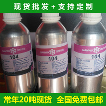 優質南寶樹脂104 固化劑 大量批發