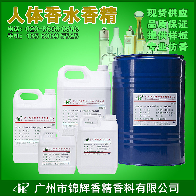 现货供应散装人体香精 日化香精 油溶性液体香精 可调配好