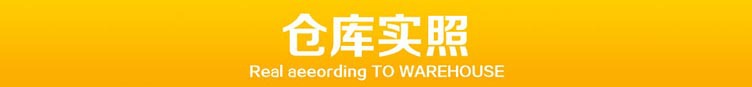 仓库实照