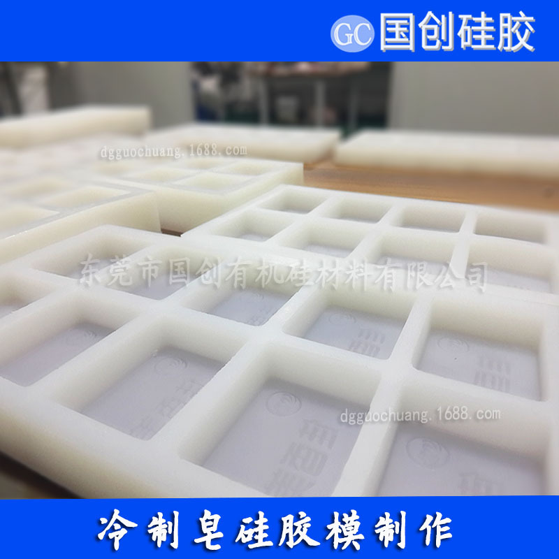 厂家直销优质手工皂硅胶材料 手工皂硅胶模具定制